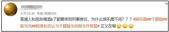 编剧极光光卷入于朦胧事件！当晚疑似在他家聚会，劳力士手表不少（组图） - 16