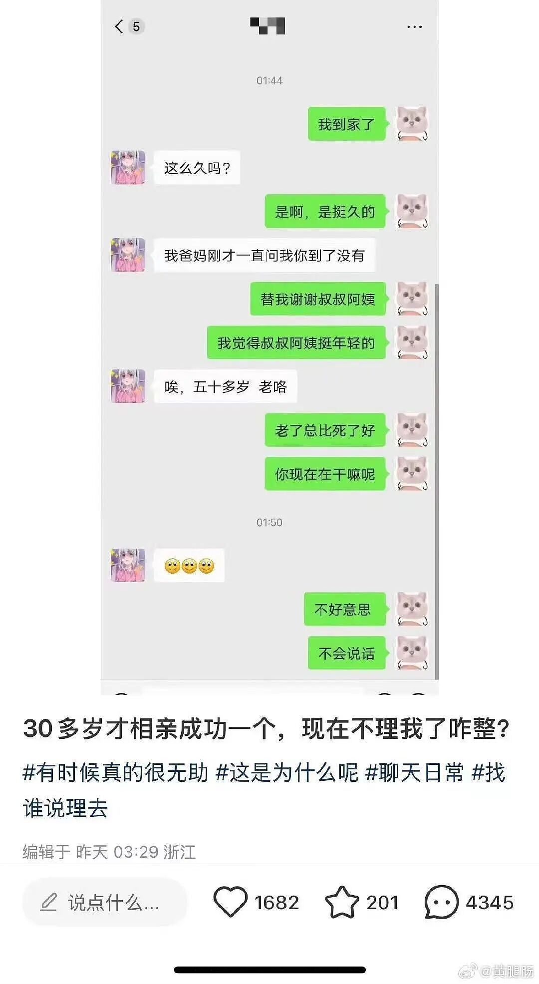 【爆笑】升学宴莫名被布置成订婚宴…？啊啊啊到底是被谁做局了（组图） - 17