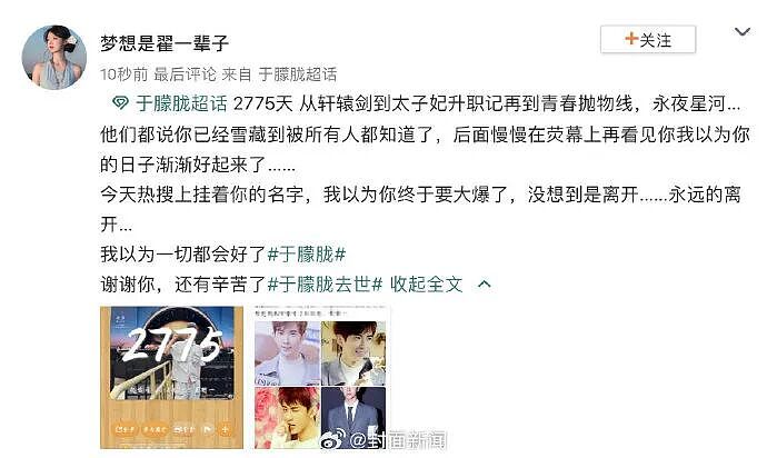 “嗯嗯我在听”，微博自动回复还在，他却再也回不了，于朦胧坠楼热搜爆了，网友没有等来反转（组图） - 22