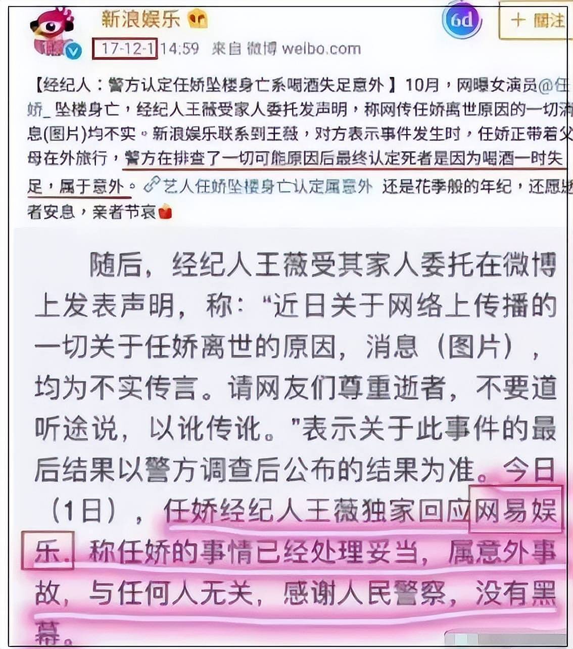 于朦胧去世波及杨旭文！女演员任娇坠亡案被重提，网友呼吁彻查（组图） - 20