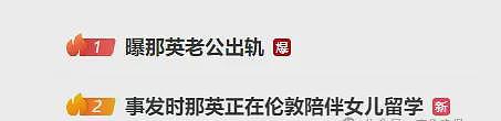 那英老公被曝出轨：中年婚姻的困境，天后也逃不过（视频/组图） - 5