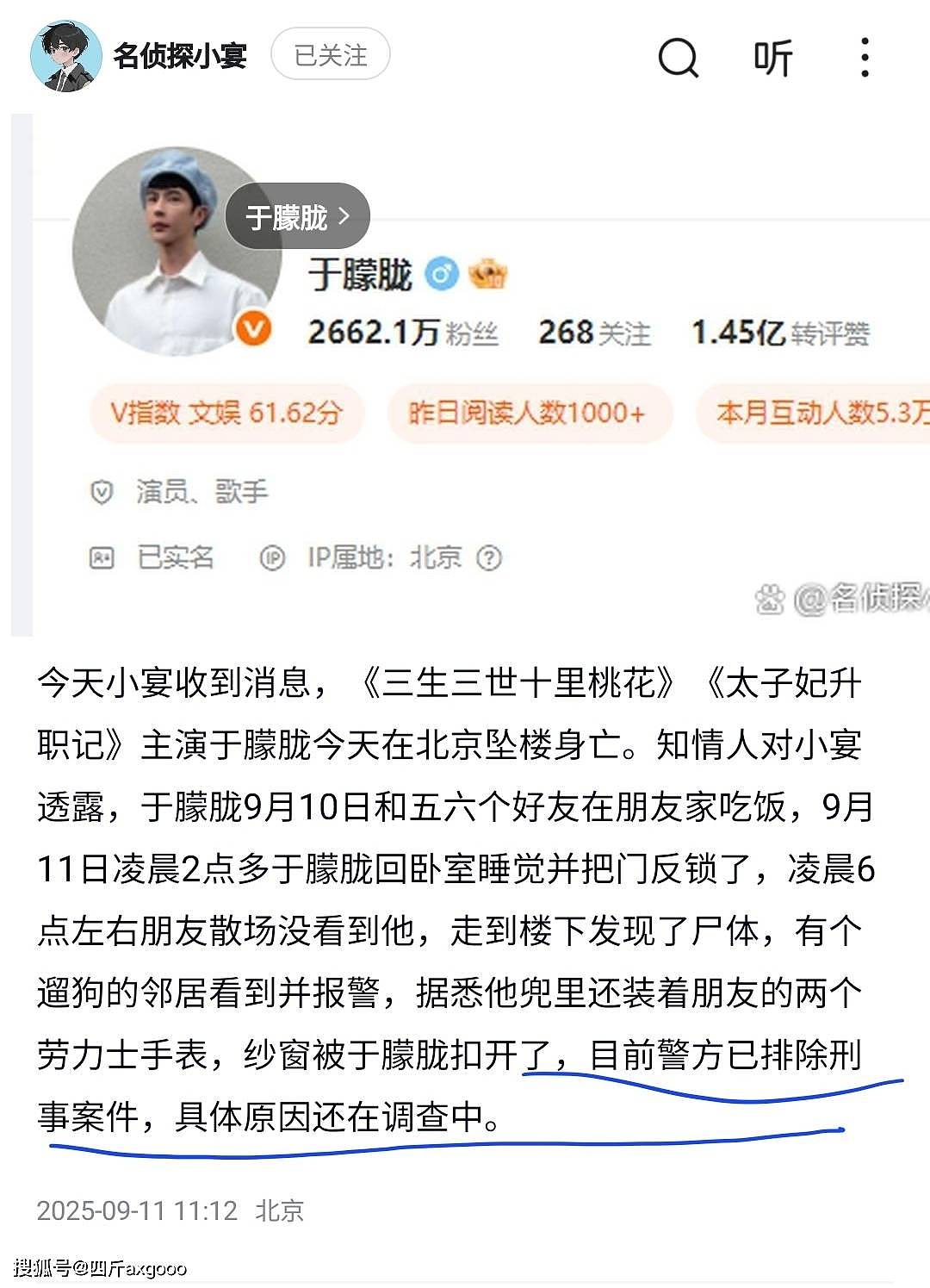 曝演员于朦胧北京坠楼离世！尸体凌晨在楼下被发现（组图） - 4