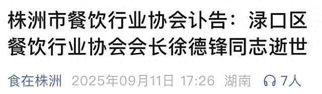 株洲老猫厨房老板徐德锋去世，年仅49岁，肚腩超大，死因是脑溢血（组图） - 2