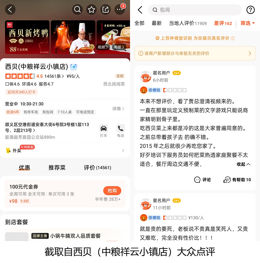 罗永浩炮轰西贝！到底什么是预制菜？（组图） - 5