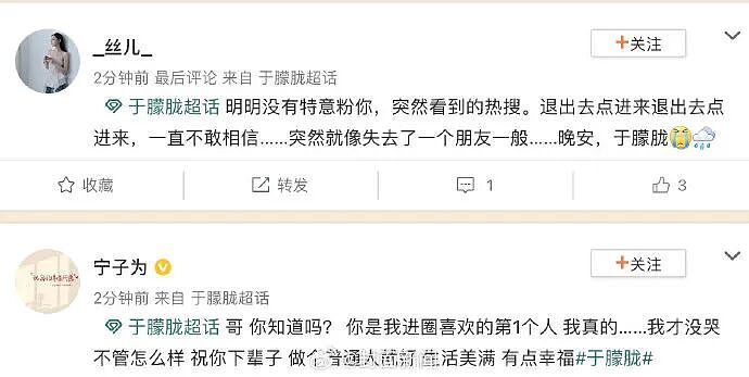 “嗯嗯我在听”，微博自动回复还在，他却再也回不了，于朦胧坠楼热搜爆了，网友没有等来反转（组图） - 23