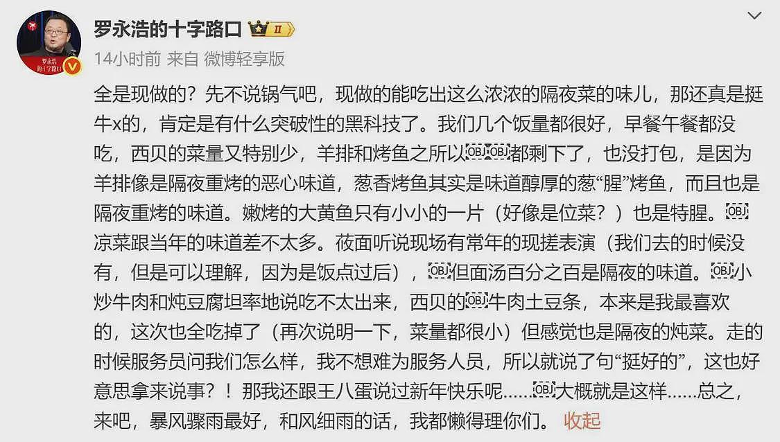 刷爆热搜!罗永浩连发26条动态怒怼西贝预制菜,开直播批西贝“100%撒谎”(视频/组图) - 4