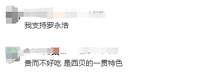 很多人吃过!最新:悬赏10万!“全是预制菜,太恶心了…“大V炮轰知名餐饮,全网热议(组图) - 14
