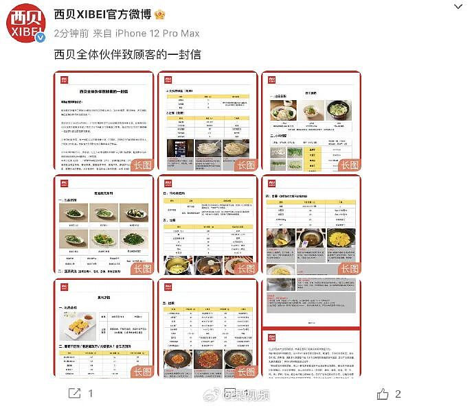 西贝公开“13道菜制作过程”又删除！罗永浩送苹果手机求转发：今晚直播谈预制菜（组图） - 2