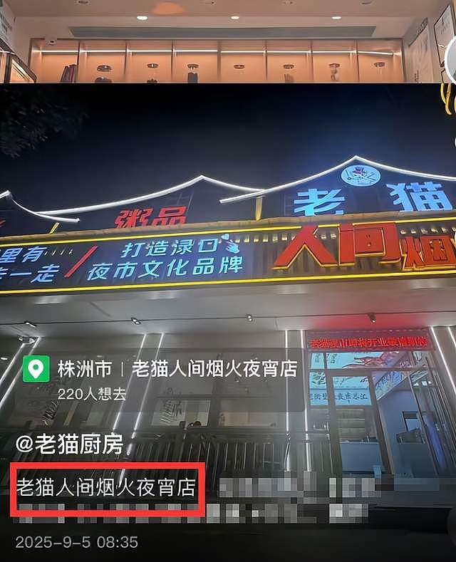 株洲老猫厨房老板徐德锋去世，年仅49岁，肚腩超大，死因是脑溢血（组图） - 13