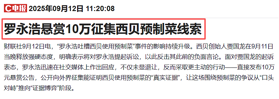 罗永浩炮轰西贝！到底什么是预制菜？（组图） - 4