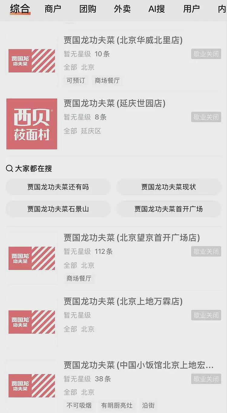 西贝董事长：一定会起诉罗永浩，明起上线“罗永浩菜单”（组图） - 12