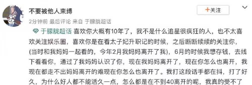 37岁于朦胧被证实坠亡,甘薇刘芮麟发声悼念,10年老粉难以接受(组图) - 12