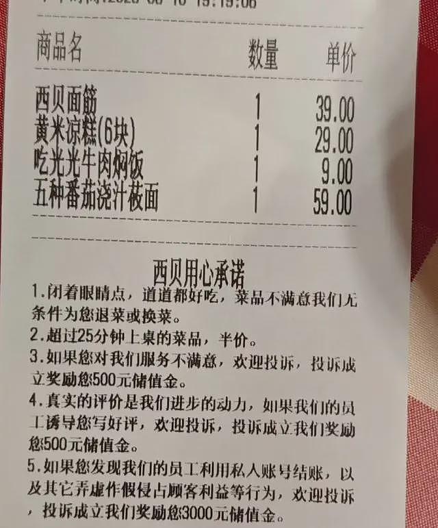 西贝创始人称将起诉罗永浩!公司称罗永浩所点菜品“没有一道是预制菜”!罗永浩回应(组图) - 6