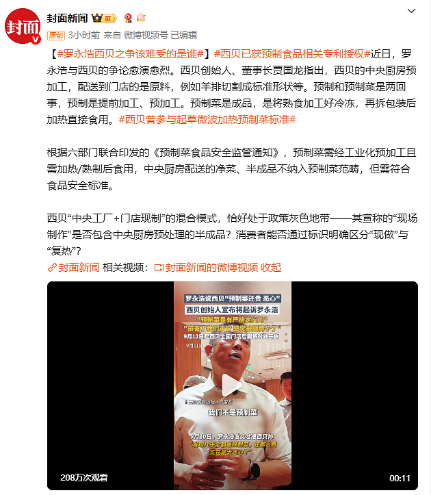 西贝公开“13道菜制作过程”又删除！罗永浩送苹果手机求转发：今晚直播谈预制菜（组图） - 15