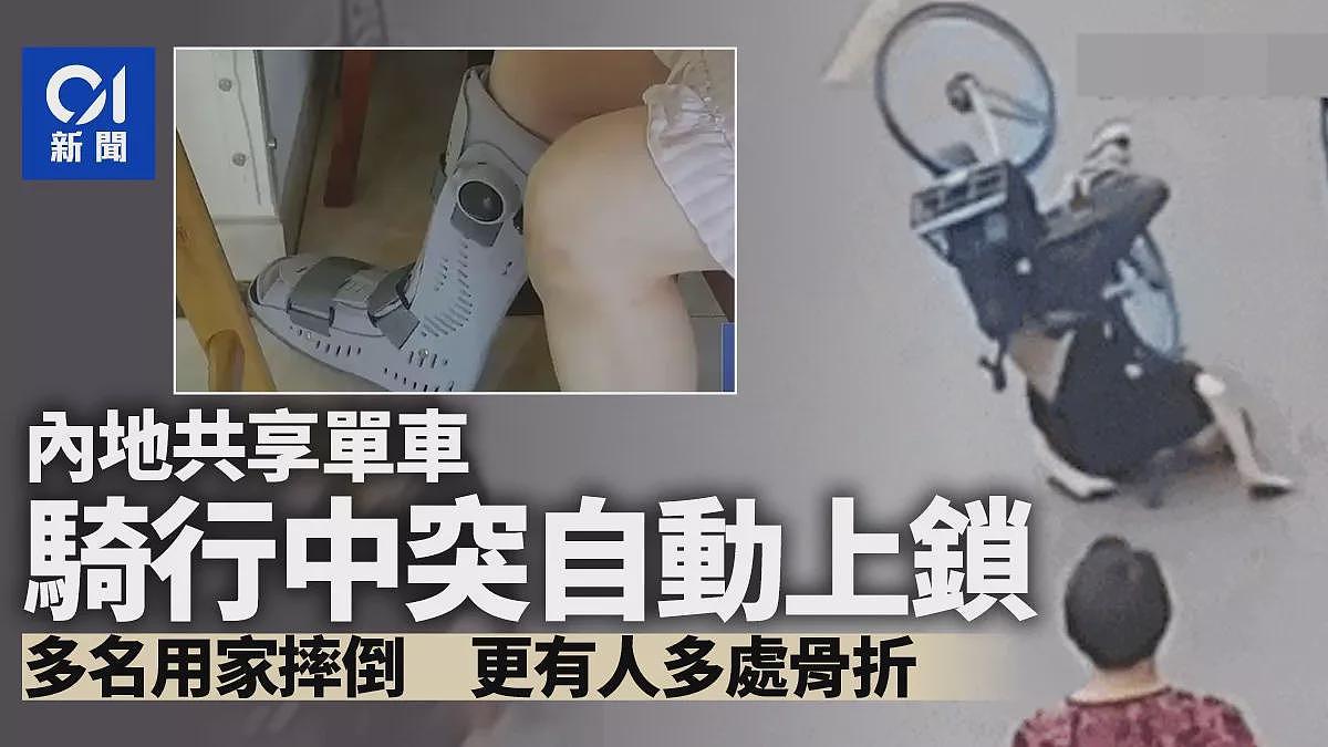 中国多个平台共享单车突然自动上锁，多人摔骨折（组图） - 1
