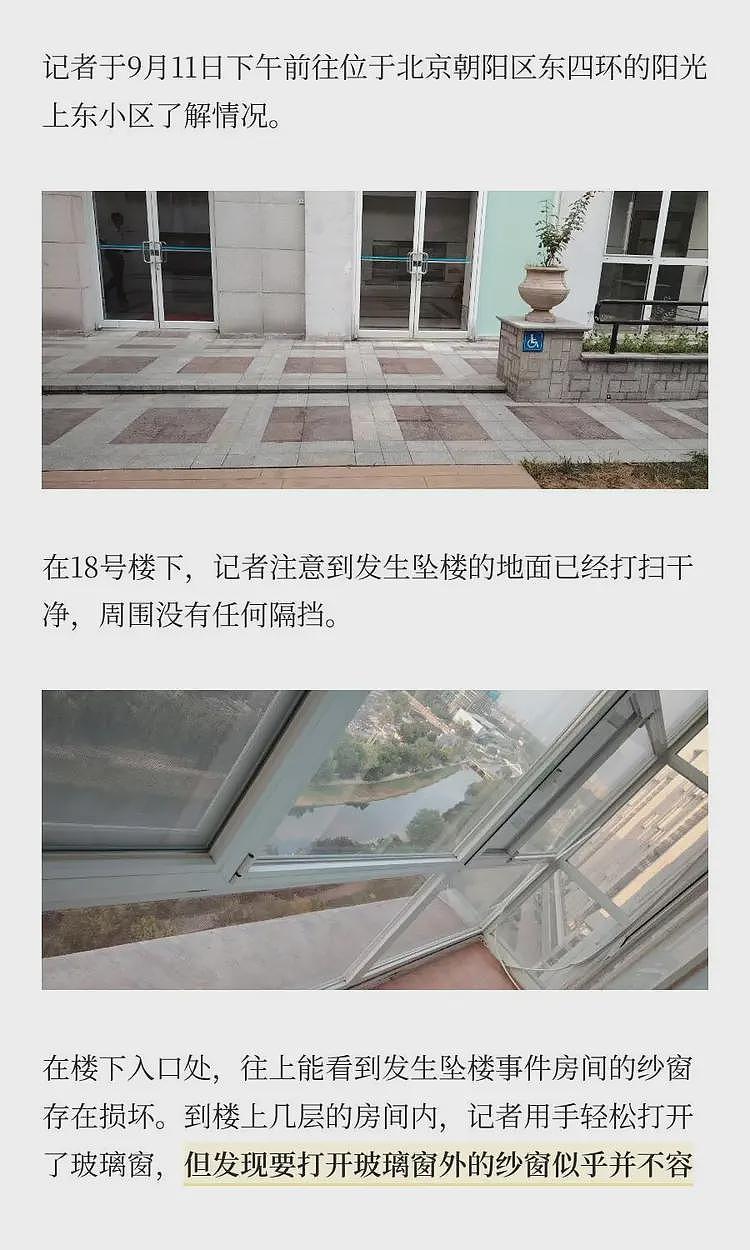 记者探访于朦胧坠亡小区：纱窗不易打开，狗狗闻到血腥味发现尸体（组图） - 5
