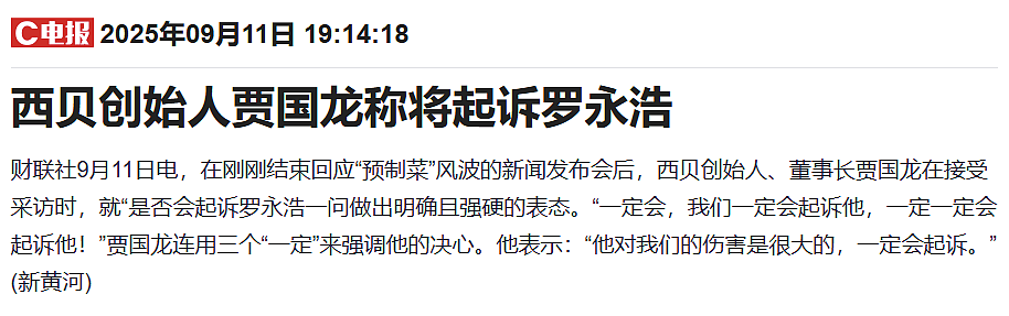 罗永浩炮轰西贝！到底什么是预制菜？（组图） - 3