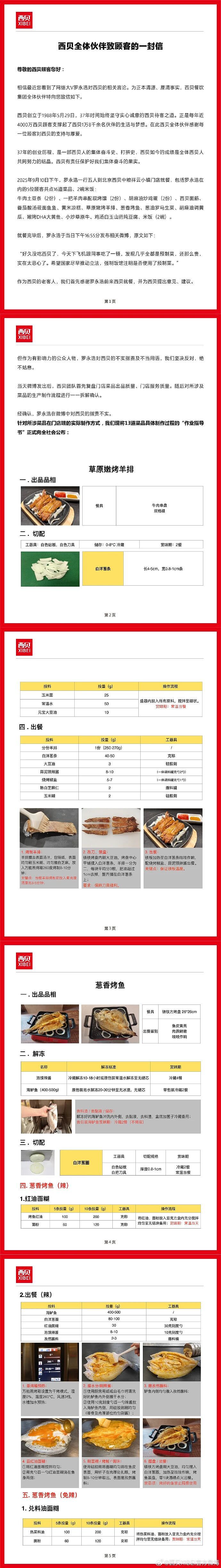 西贝公开“13道菜制作过程”又删除！罗永浩送苹果手机求转发：今晚直播谈预制菜（组图） - 3