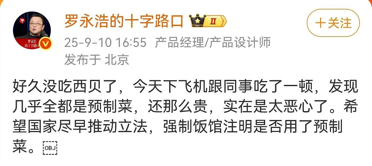 西贝公开“13道菜制作过程”又删除！罗永浩送苹果手机求转发：今晚直播谈预制菜（组图） - 8