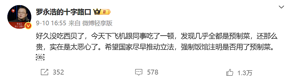 罗永浩炮轰西贝！到底什么是预制菜？（组图） - 2