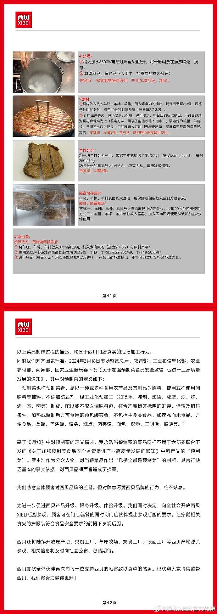 西贝公开“13道菜制作过程”又删除！罗永浩送苹果手机求转发：今晚直播谈预制菜（组图） - 4