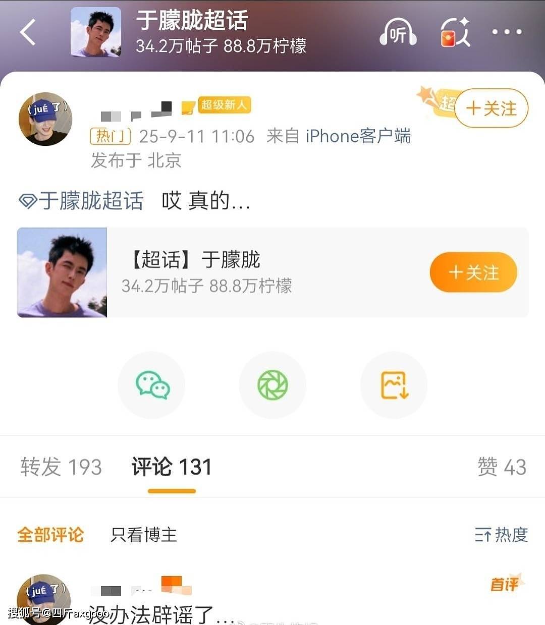 曝演员于朦胧北京坠楼离世！尸体凌晨在楼下被发现（组图） - 3