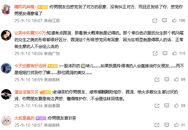【爆笑】商家这样给我男朋友发信息是什么意思？网友无语：实在太绿茶了（组图） - 4
