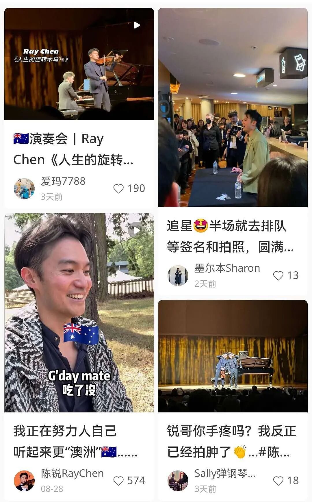 明星组团来墨尔本！毛晓彤、林峰、张馨月、锤娜丽莎...周杰伦新动态也惊艳众人（组图） - 17