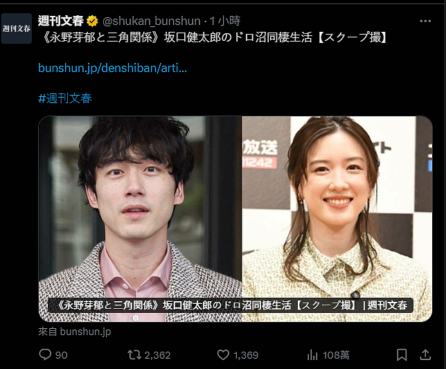 日本零差评国民男神一夜塌房:秘恋素人女友4年,出轨顶流女星3年!背后的人物关系比日剧还抓马(组图) - 2