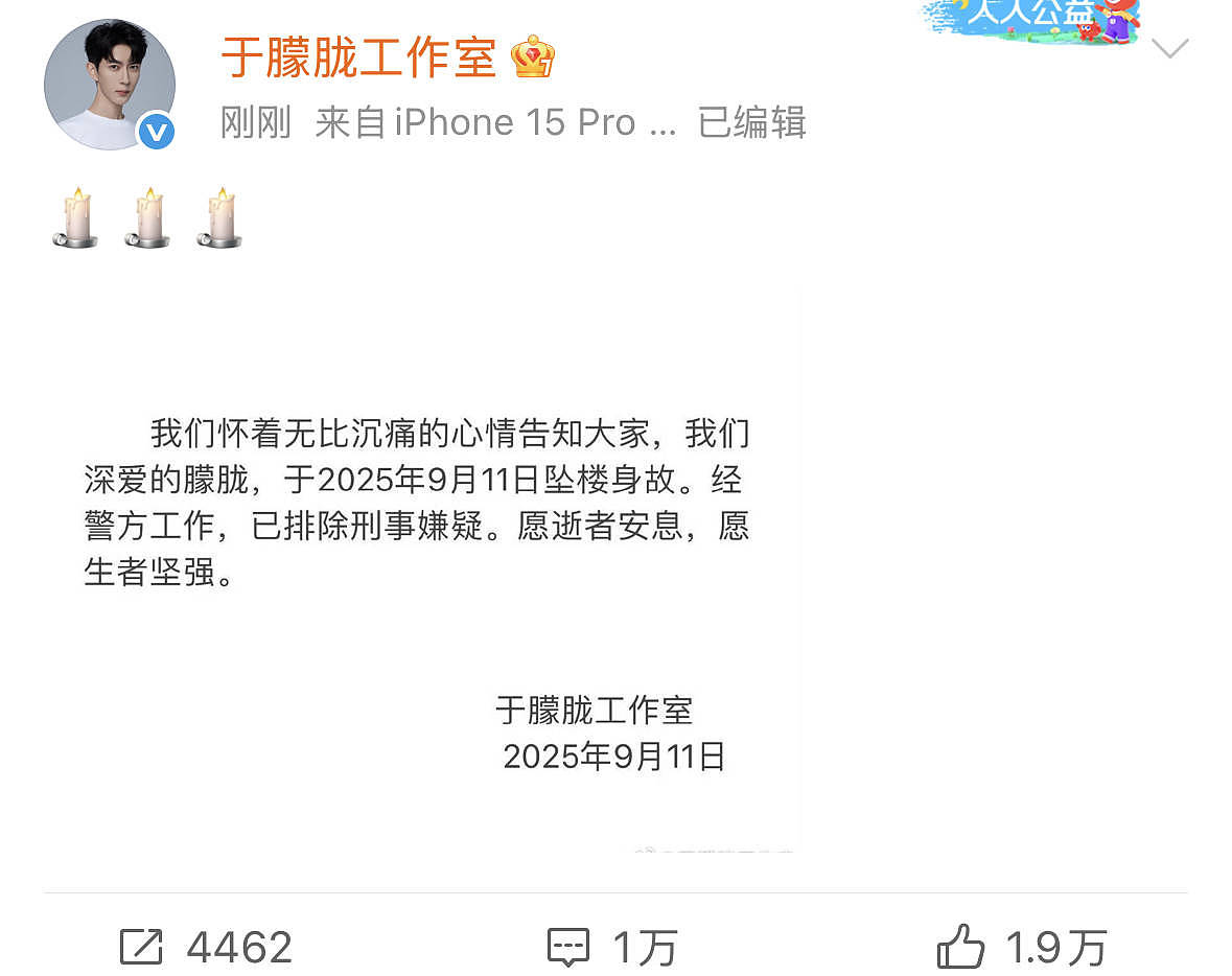 37岁于朦胧被证实坠亡,甘薇刘芮麟发声悼念,10年老粉难以接受(组图) - 1