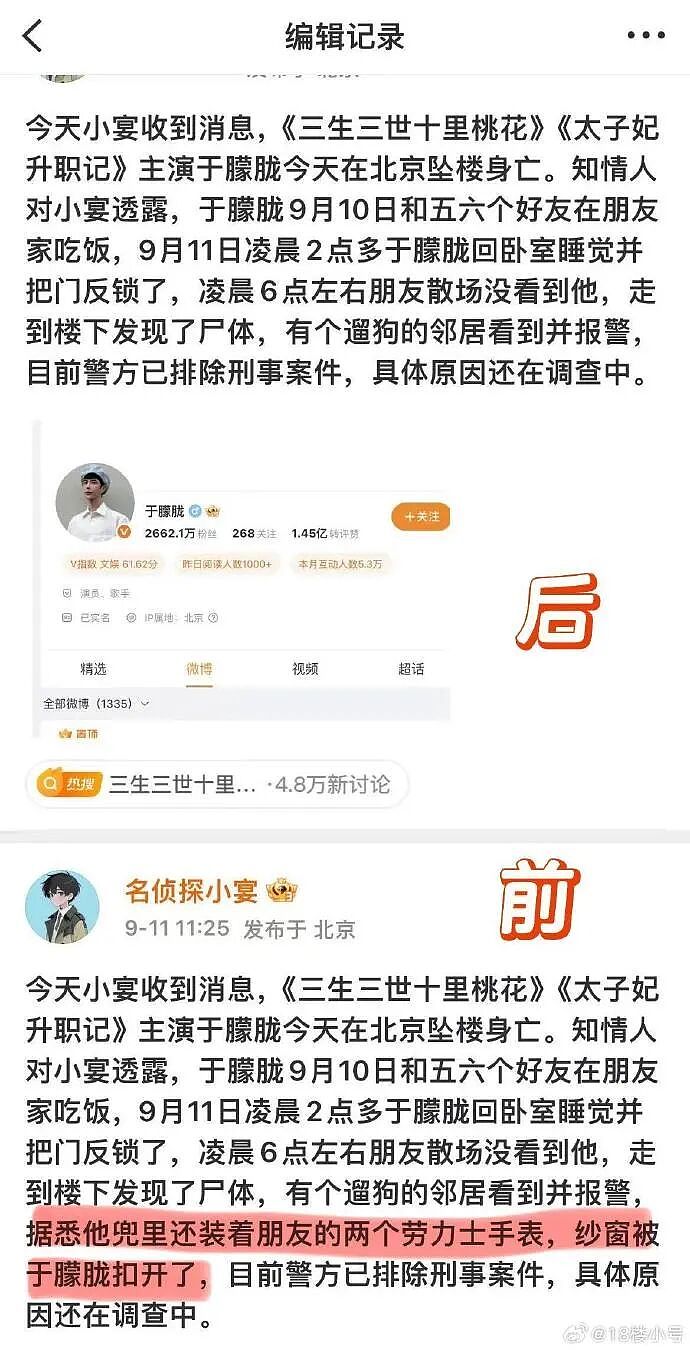 “嗯嗯我在听”，微博自动回复还在，他却再也回不了，于朦胧坠楼热搜爆了，网友没有等来反转（组图） - 4