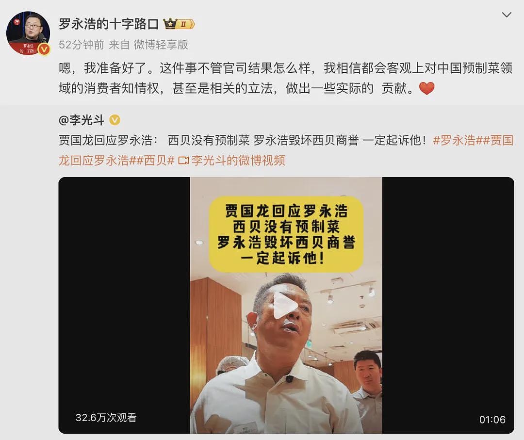 西贝公开“13道菜制作过程”又删除！罗永浩送苹果手机求转发：今晚直播谈预制菜（组图） - 13