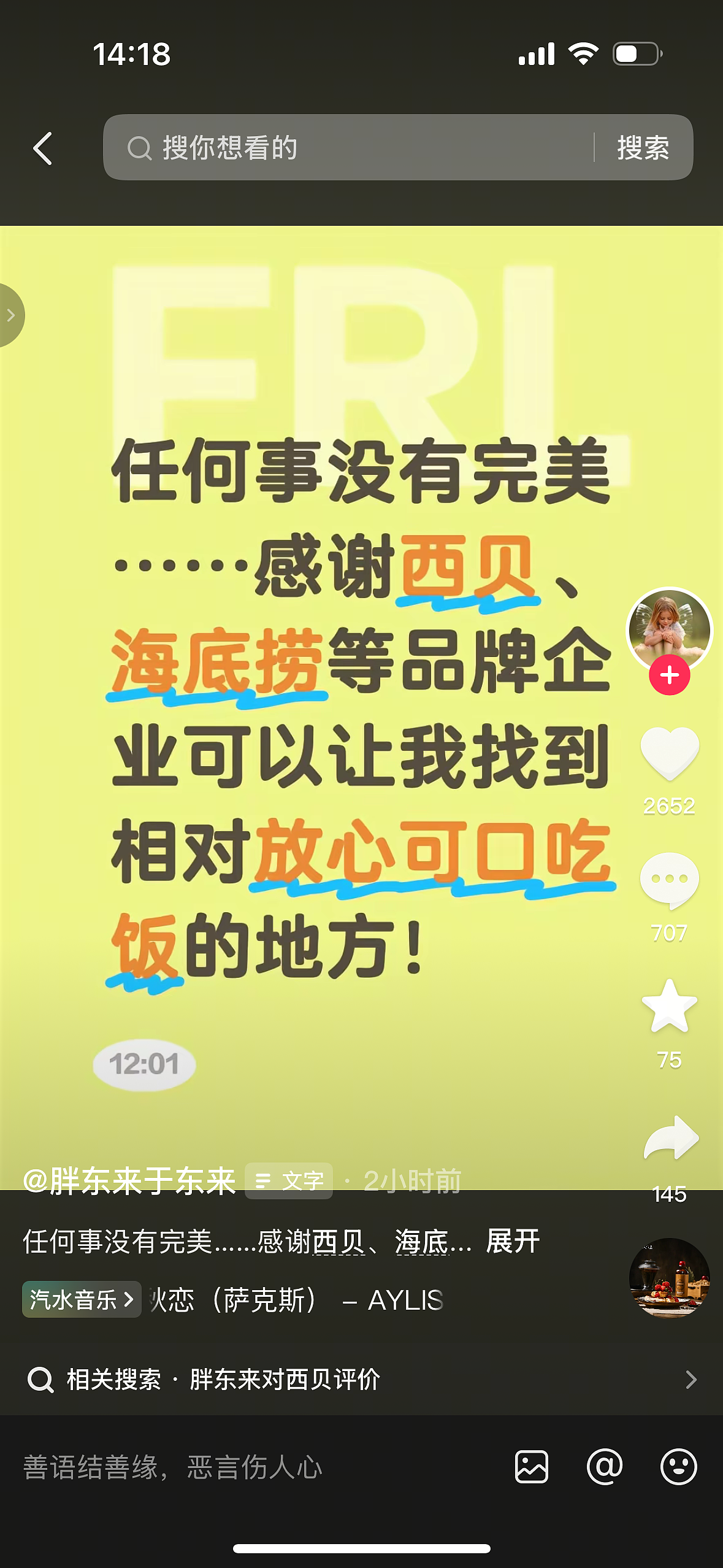 西贝公开“13道菜制作过程”又删除！罗永浩送苹果手机求转发：今晚直播谈预制菜（组图） - 6