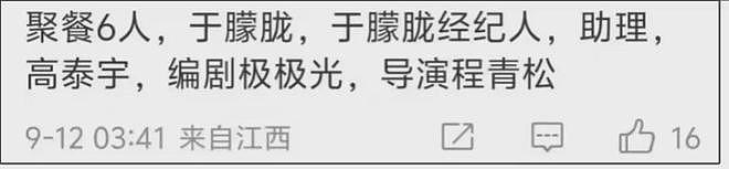 编剧极光光卷入于朦胧事件！当晚疑似在他家聚会，劳力士手表不少（组图） - 3