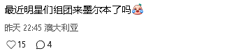 明星组团来墨尔本！毛晓彤、林峰、张馨月、锤娜丽莎...周杰伦新动态也惊艳众人（组图） - 9