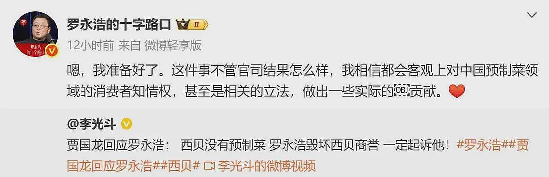 刷爆热搜!罗永浩连发26条动态怒怼西贝预制菜,开直播批西贝“100%撒谎”(视频/组图) - 5