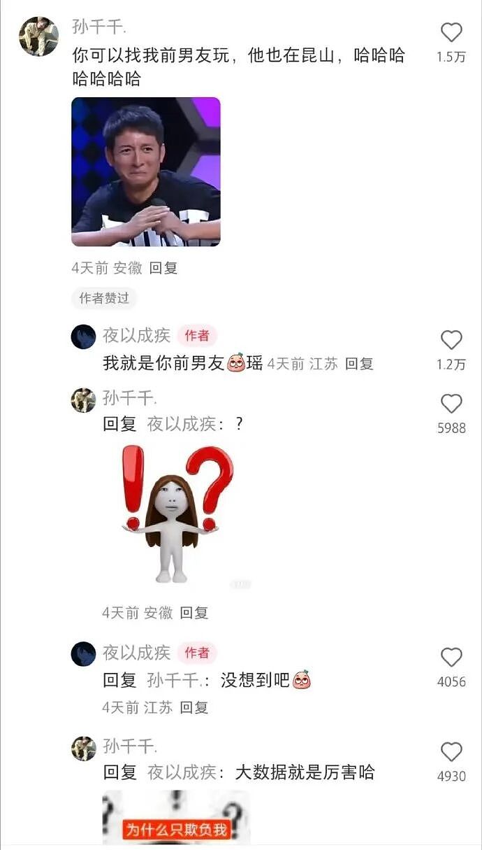 【爆笑】商家这样给我男朋友发信息是什么意思？网友无语：实在太绿茶了（组图） - 7