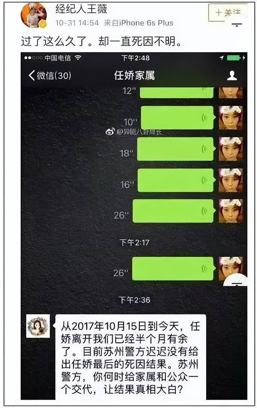 于朦胧去世波及杨旭文！女演员任娇坠亡案被重提，网友呼吁彻查（组图） - 15