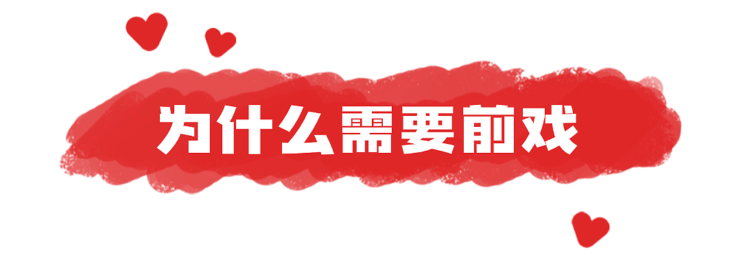 【两性】前戏总被嫌“没感觉”？这样做，啪啪啪才更爽（组图） - 1