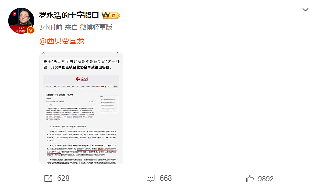 西贝公开“13道菜制作过程”又删除！罗永浩送苹果手机求转发：今晚直播谈预制菜（组图） - 14