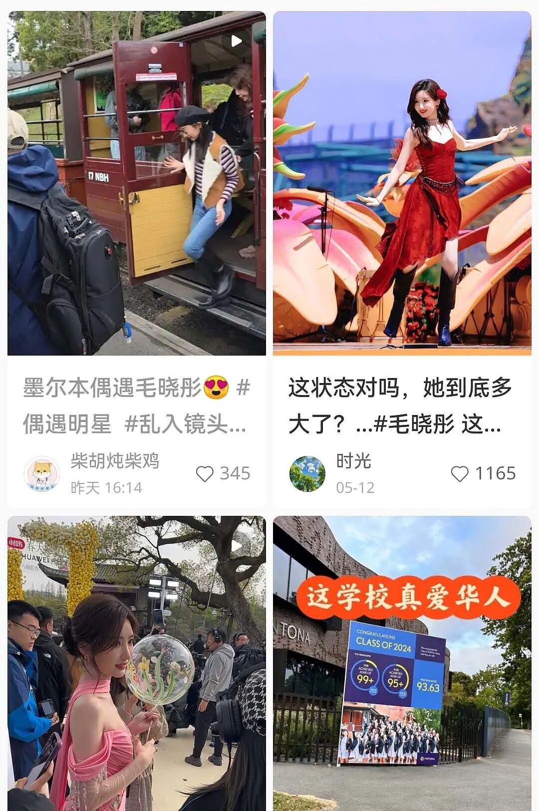 明星组团来墨尔本！毛晓彤、林峰、张馨月、锤娜丽莎...周杰伦新动态也惊艳众人（组图） - 1