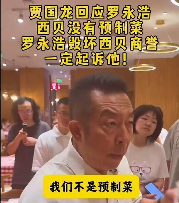 罗永浩悬赏10万元征集证据，贾国龙：气到半夜睡不着喝酒！于东来、华与华董事长发声（组图） - 1