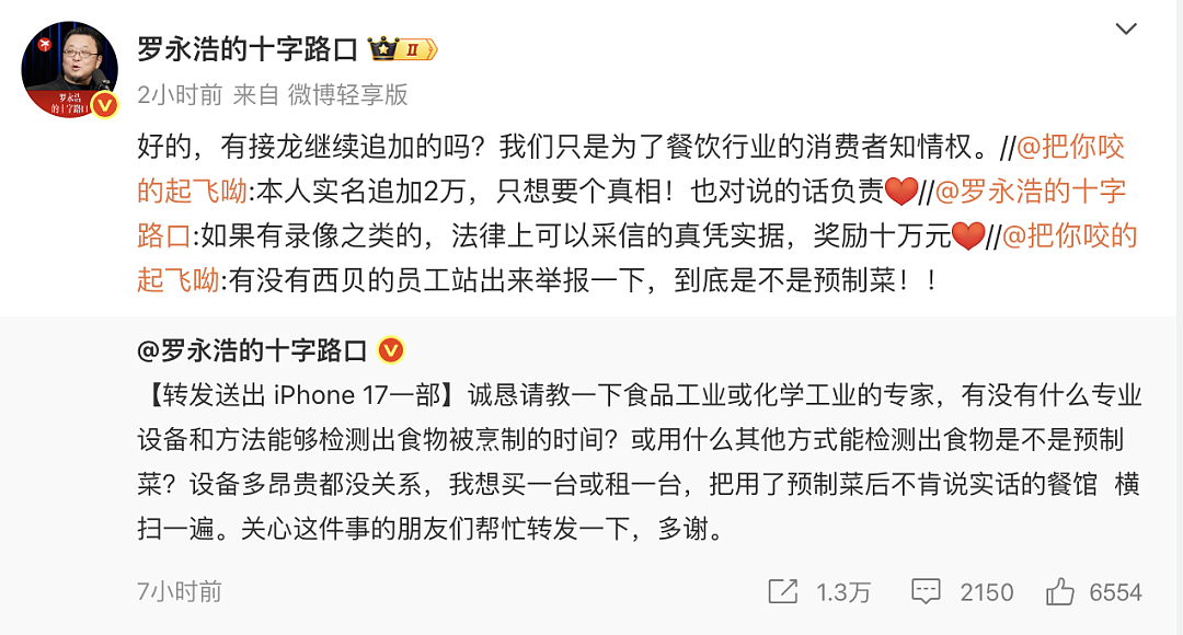 很多人吃过!最新:悬赏10万!“全是预制菜,太恶心了…“大V炮轰知名餐饮,全网热议(组图) - 8