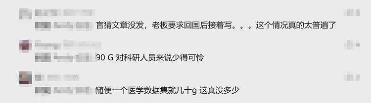 突遭逮捕？博后将自己的研究资料带回国，恐面临 10 年牢狱之灾（组图） - 9