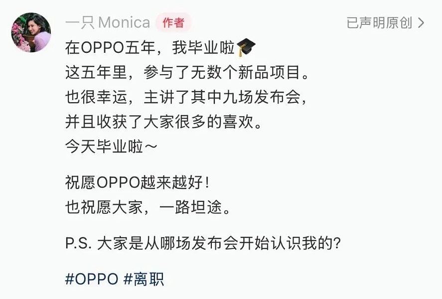 “OPPO最美经理”离职！发表会上把手机丢落地，再用高跟鞋狂踩爆红（视频/组图） - 4
