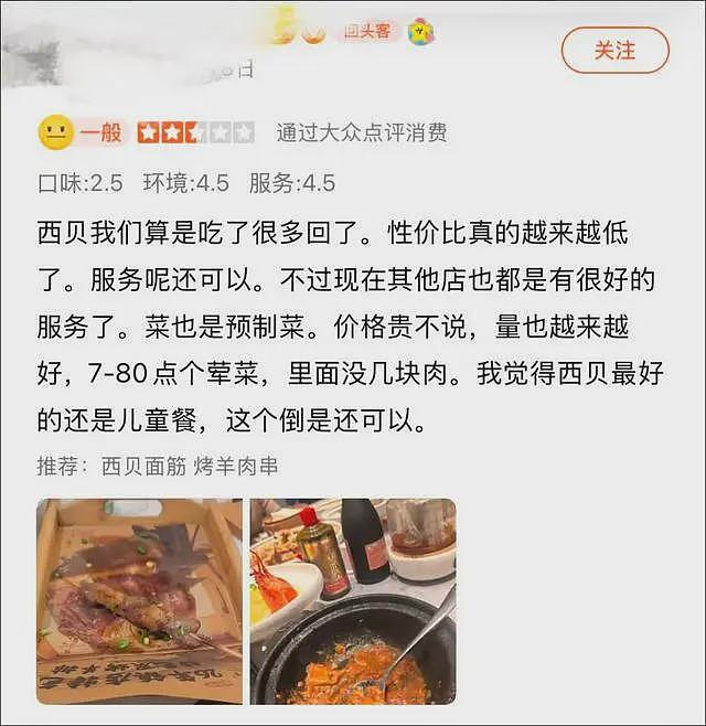 西贝董事长：一定会起诉罗永浩，明起上线“罗永浩菜单”（组图） - 4