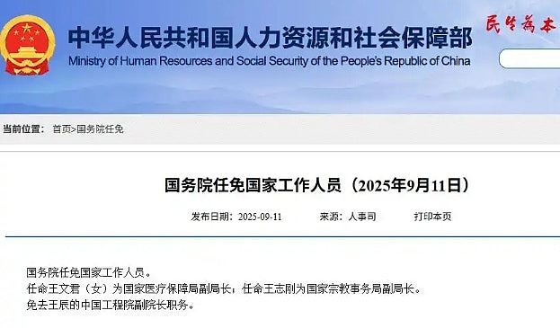 王辰被免去中国工程院副院长职务，曾任北京协和医学院院校长（组图） - 2