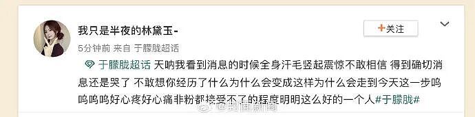 “嗯嗯我在听”，微博自动回复还在，他却再也回不了，于朦胧坠楼热搜爆了，网友没有等来反转（组图） - 24