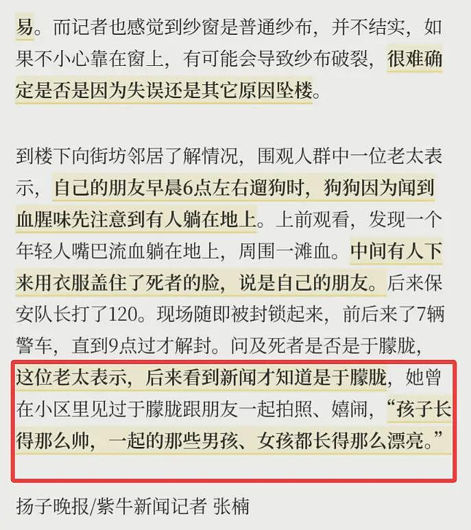 记者探访于朦胧坠亡小区：纱窗不易打开，狗狗闻到血腥味发现尸体（组图） - 7