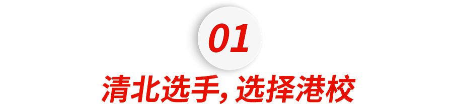 赵文卓女儿成港大新生，今年香港三大挤满全球学霸......（组图） - 3